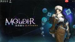 重返未来莫莉德尔全方位配队指南：版本答案级阵容构筑策略