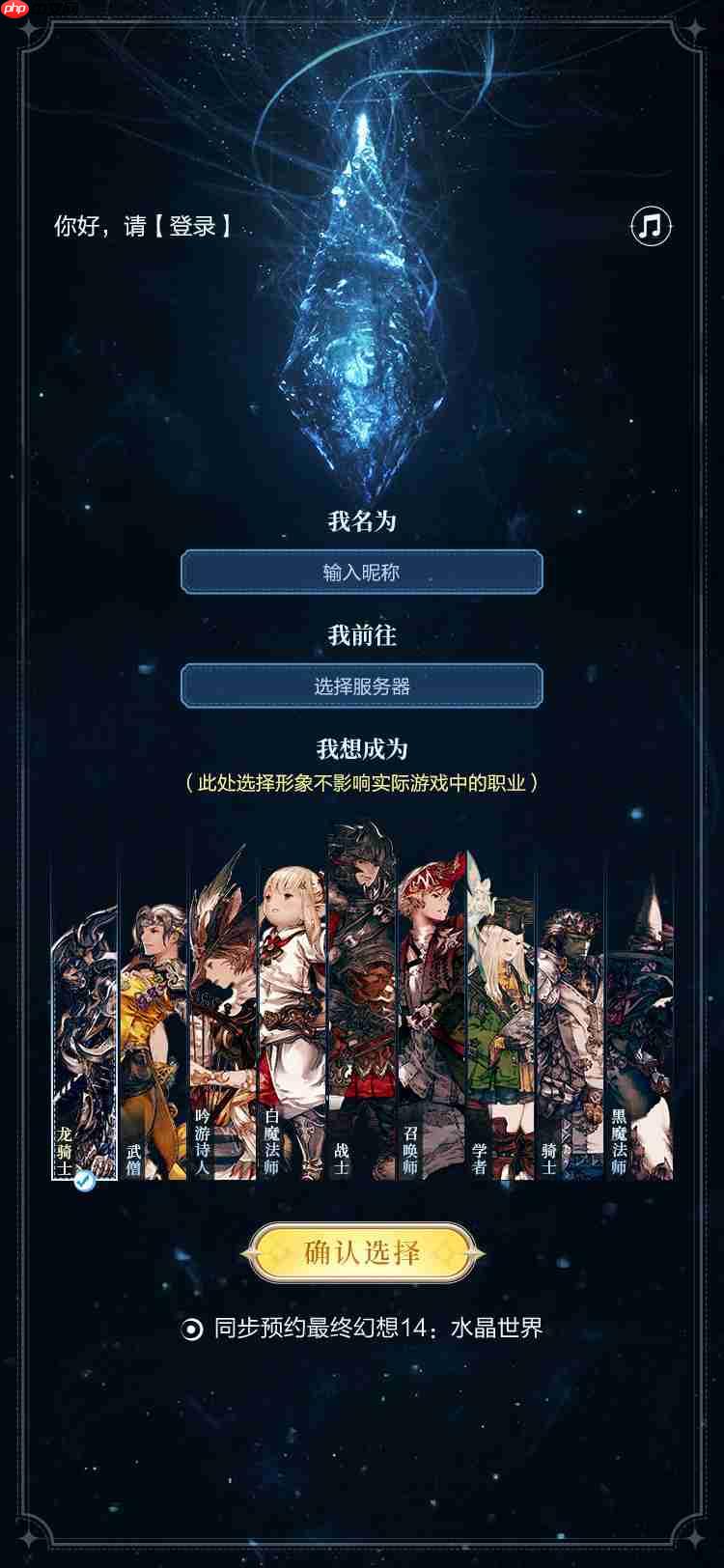 最终幻想14水晶世界昵称抢注在哪参加-ff14手游昵称抢注活动地址