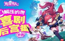 龙魂旅人元素队伍怎么搭配-龙魂旅人元素队伍最佳选择推荐