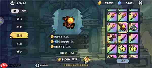 英勇之地武器重铸技巧 英勇之地武器重铸技能搭配 英勇之地武器重铸怎么弄