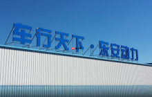 东安动力：上半年预计销售30万台发动机