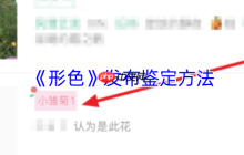 形色 APP 植物鉴定全攻略：3 分钟成为野生植物学家