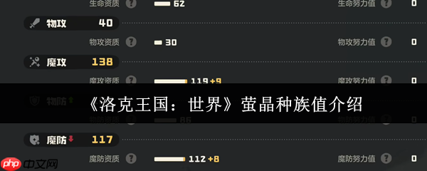 洛克王国萤晶种族值全解析：风系王牌法师流派的崛起之路