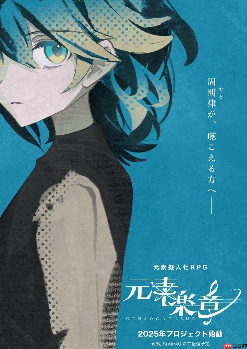 元素拟人化幻想 RPG《元素乐章》现已免费上架 以「鎵」元素为主角