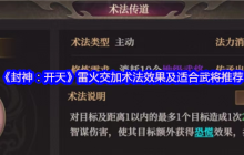 封神通天雷火交加术法评测与武将适配大全