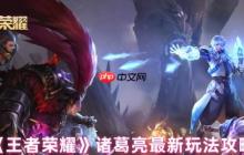 王者荣耀诸葛亮全维度实战指南：掌控战场的时间魔术师