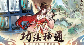山海仙路古今村迷宫怎么走-山海仙路古今村迷宫攻略