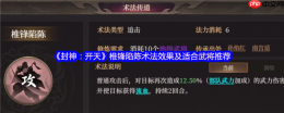 封神：开天暴力输出核心！椎锋陷陈术法深度解析与武将搭配指南