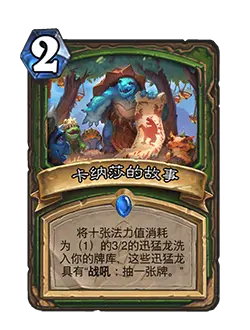 炉石传说安戈洛龟途扩展包新卡有哪些-炉石传说安戈洛龟途扩展包新卡一览