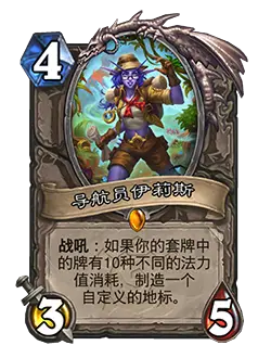 炉石传说安戈洛龟途扩展包新卡有哪些-炉石传说安戈洛龟途扩展包新卡一览