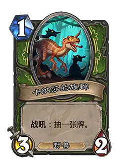 炉石传说安戈洛龟途扩展包新卡有哪些-炉石传说安戈洛龟途扩展包新卡一览