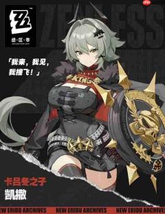 绝区零凯撒新版本培养指南：盾王永动机逆袭攻略