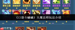 口袋斗蛐蛐天鹰法师连败流攻略 零基础逆袭上分技巧大全
