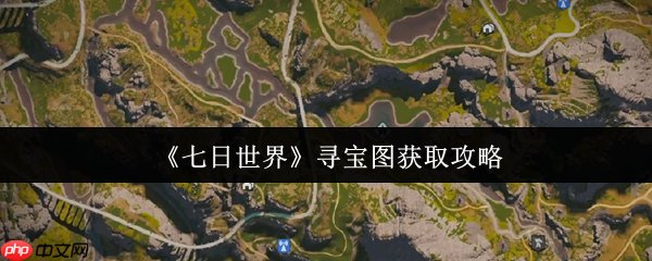 七日世界寻宝图终极指南：解锁隐藏宝藏全攻略