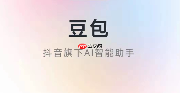 豆包AI多语言助手电脑版安装-官方2025最新免费下载会议纪要自动生成