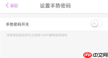 阳光惠生活怎么设置手势密码？阳光惠生活设置手势密码的步骤分享