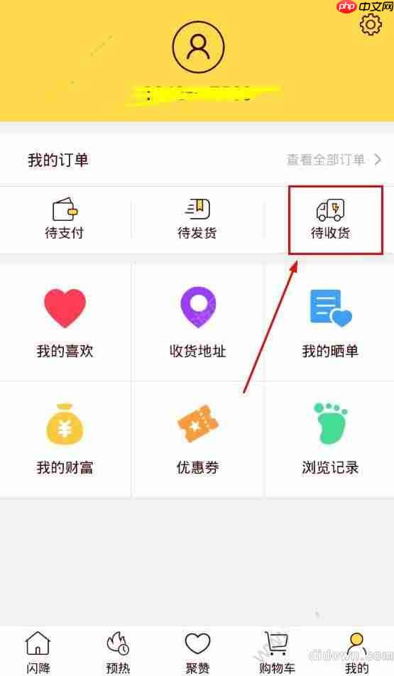 在闪电降价里怎么确认收货？确认收货的方法介绍