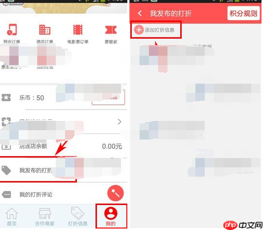 店连店APP怎么发布打折商品？发布打折商品的方法分享