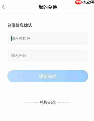 乐学高考兑换码怎么使用
