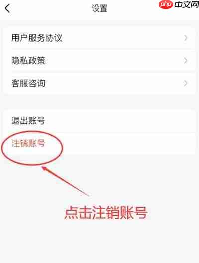 妙鸭相机怎么注销账号
