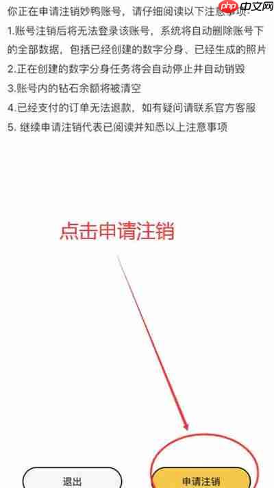 妙鸭相机怎么注销账号