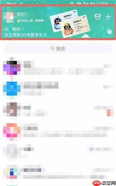 腾讯QQ怎么领取学生卡