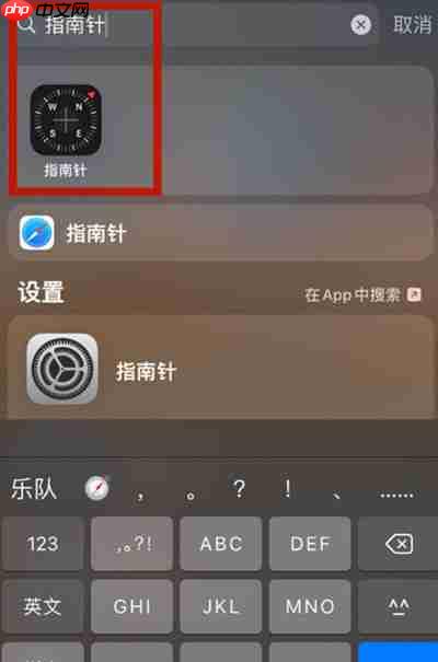 苹果手机怎么快速打开指南针软件