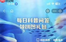 支付宝神奇海洋4.11日答案是什么