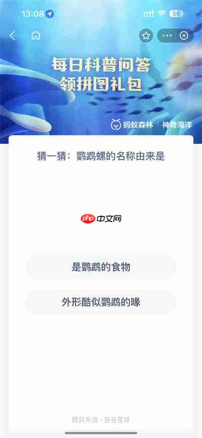 支付宝神奇海洋4.11日答案是什么