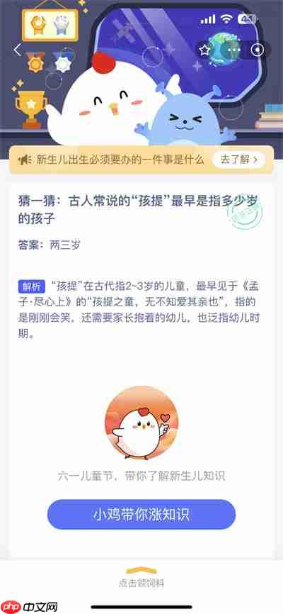 支付宝蚂蚁庄园6.1日答案是什么