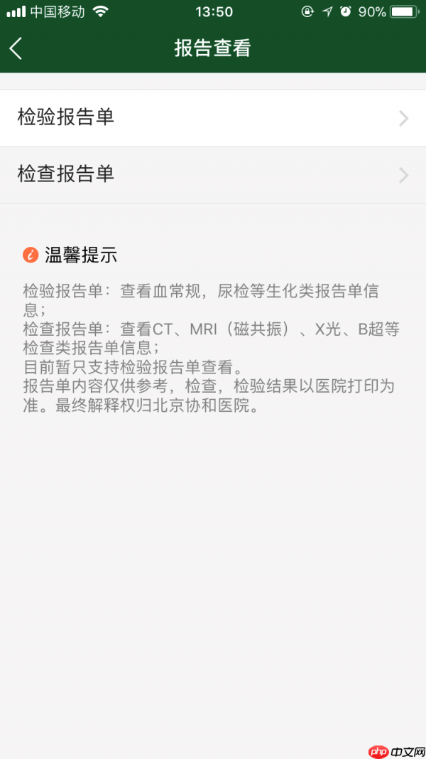 北京协和app如何查诊断结果 北京协和医院app查询报告单方法