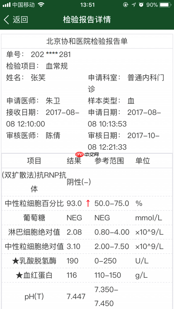 北京协和app如何查诊断结果 北京协和医院app查询报告单方法