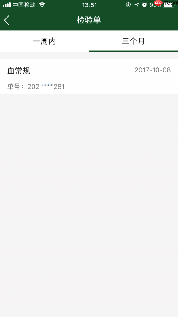 北京协和app如何查诊断结果 北京协和医院app查询报告单方法