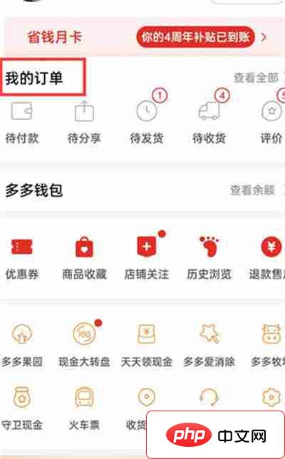 拼多多订单购买记录怎么删除