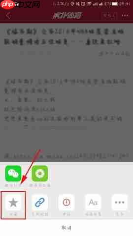 虎扑体育APP怎么收藏帖子？收藏帖子的操作流程一览