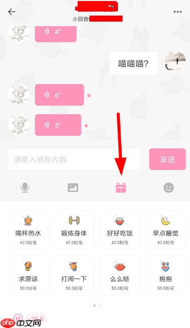 在小回音里怎么送礼物？小回音里送礼物