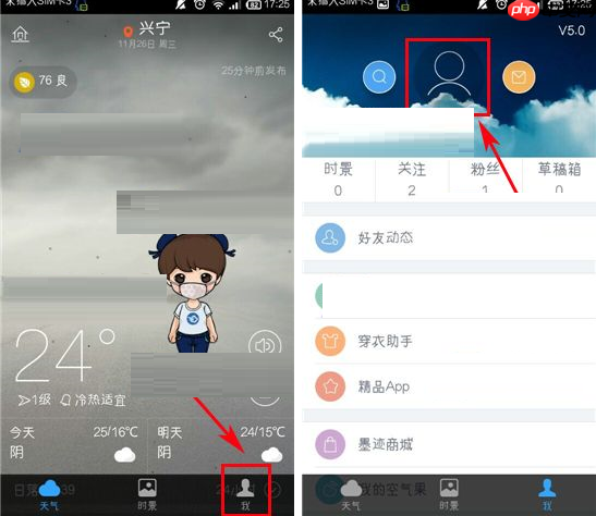 墨迹天气APP怎么设置改头像？设置改头像的方法介绍
