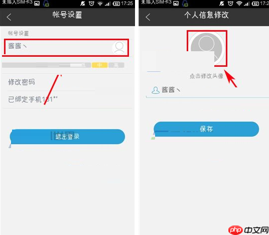 墨迹天气APP怎么设置改头像？设置改头像的方法介绍