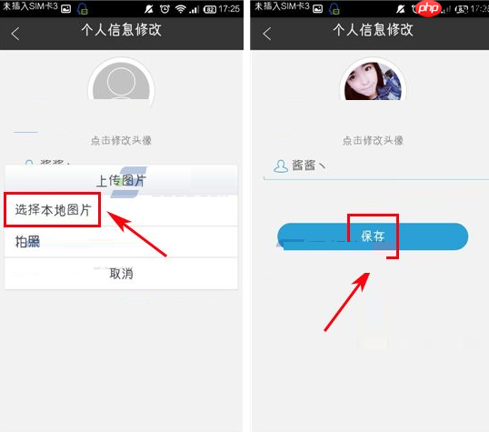 墨迹天气APP怎么设置改头像？设置改头像的方法介绍