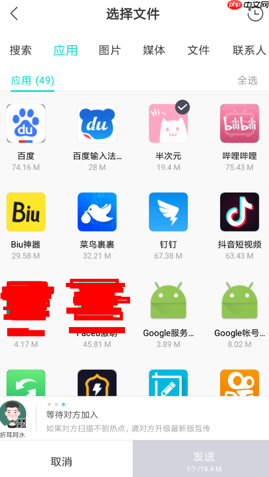 互传APP怎么使用？互传使用方法讲解