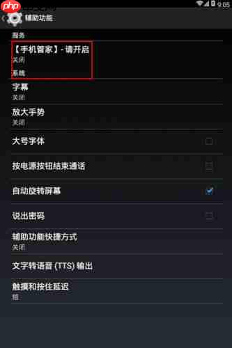 腾讯手机管家如何设置辅助功能？辅助功能设置方法说明