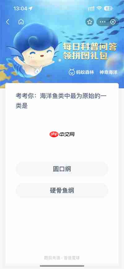 支付宝神奇海洋3.21日答案是什么