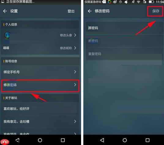敢玩APP怎么更改密码？更改密码的步骤讲解