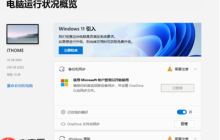 微软为什么会把win11电脑健康状况工具下架
