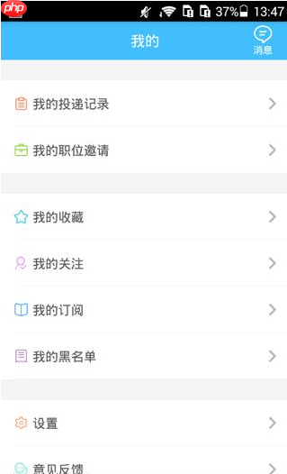 智联招聘APP怎么更改密码？智联招聘更改密码的方法介绍