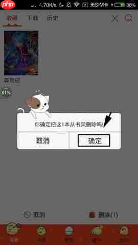 漫画岛APP怎么删除收藏漫画？删除收藏漫画的操作步骤一览