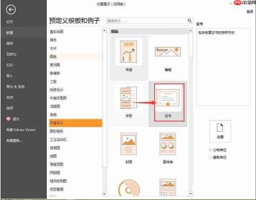 亿图流程图如何制作荣誉证书？制作荣誉证书流程解析