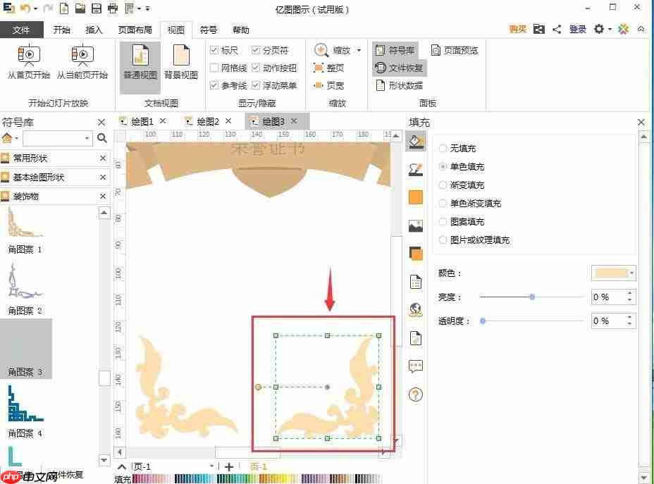 亿图流程图如何制作荣誉证书？制作荣誉证书流程解析