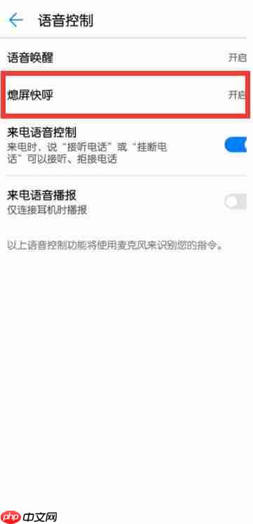 在华为nova3中怎么设置熄屏快呼？熄屏快呼设置方法分享