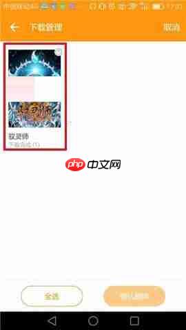 布卡漫画APP怎么删除下载记录？删除下载记录的方法讲解